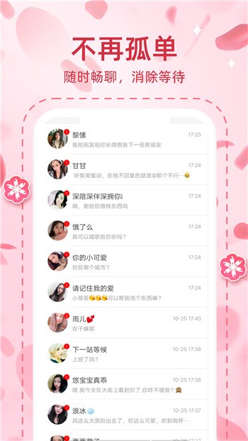 桃缘交友app1