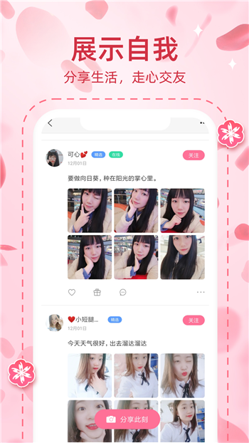 桃缘交友app1