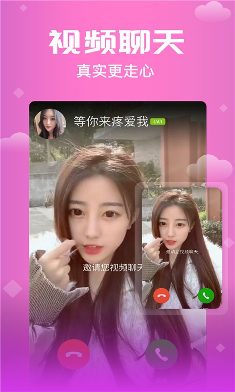 思聊一对一平台下载1