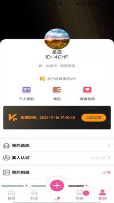 秒约app1