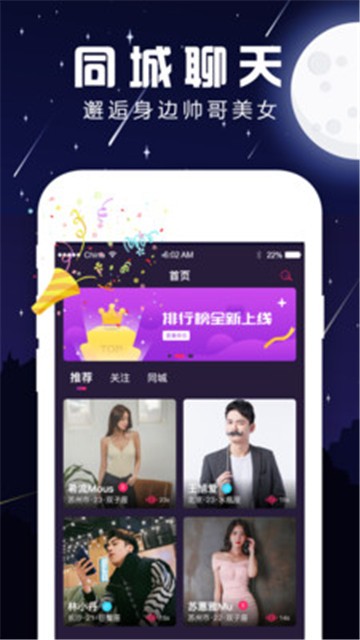 夜声交友1