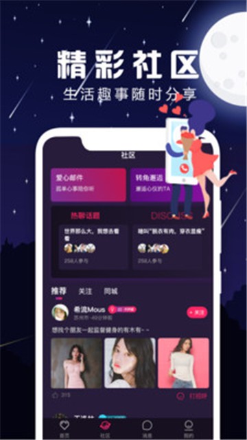夜声交友1