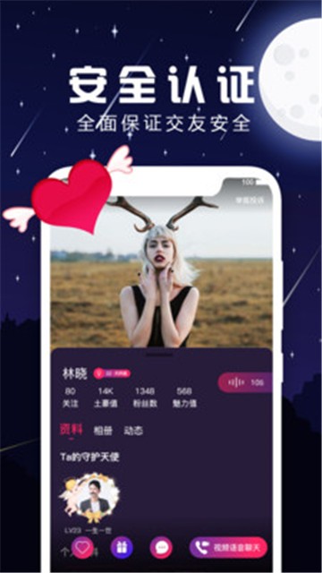 夜声交友1