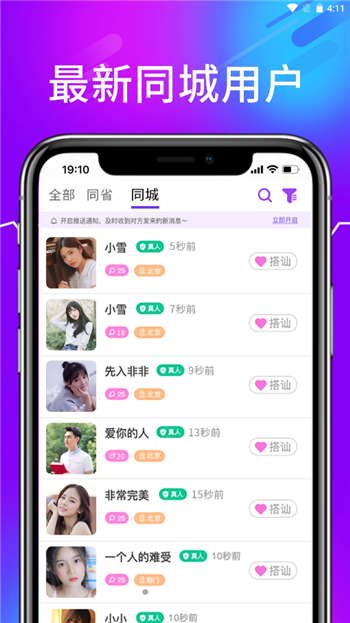 诉聊交友app1