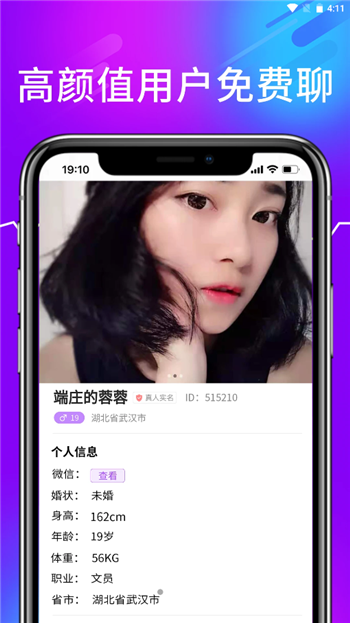 诉聊交友app1