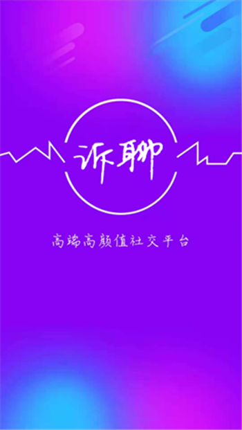 诉聊交友app1