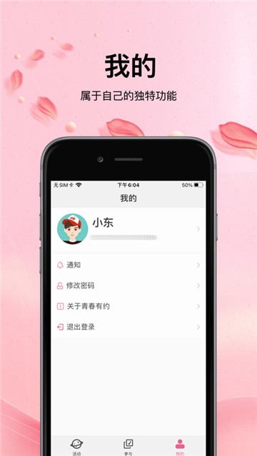 青春有约1