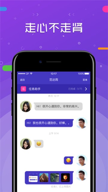 一周cp聊天软件1
