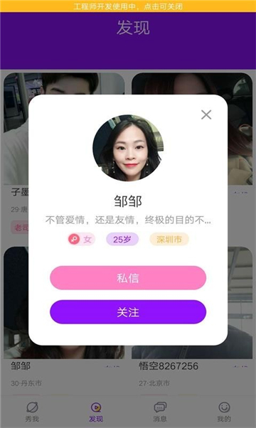 星尤交友软件