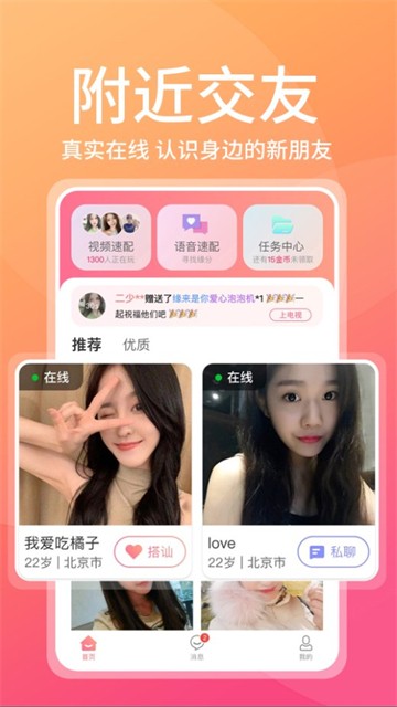 附近甜蜜聊1