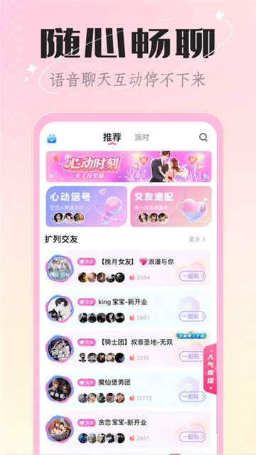 欢欢语音社交1