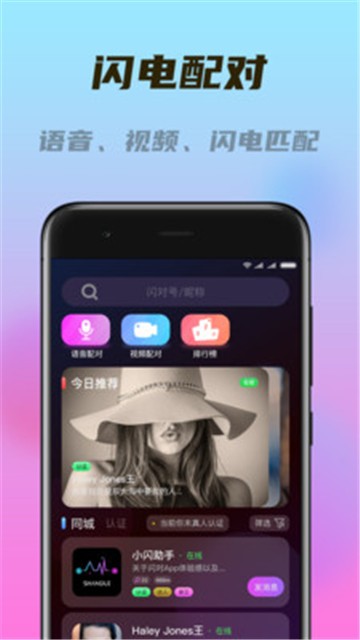 闪对极速版1